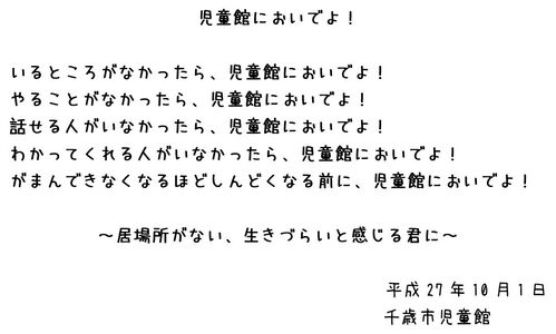 児童館からのメッセージ画像