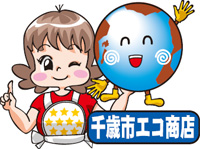 千歳市エコ商店のロゴ