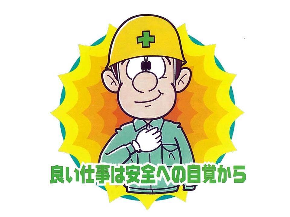 安全対策重点目標イメージ画像