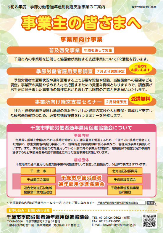 事業所向けの事業