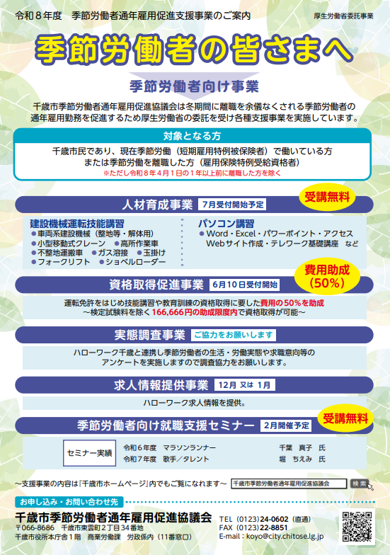 季節労働者向けの事業