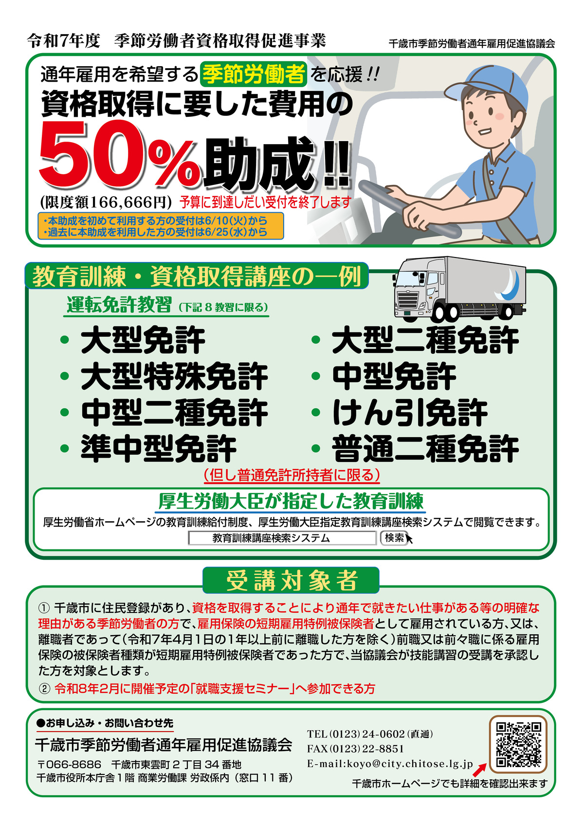 令和7年度資格取得促進事業リーフレットの画像