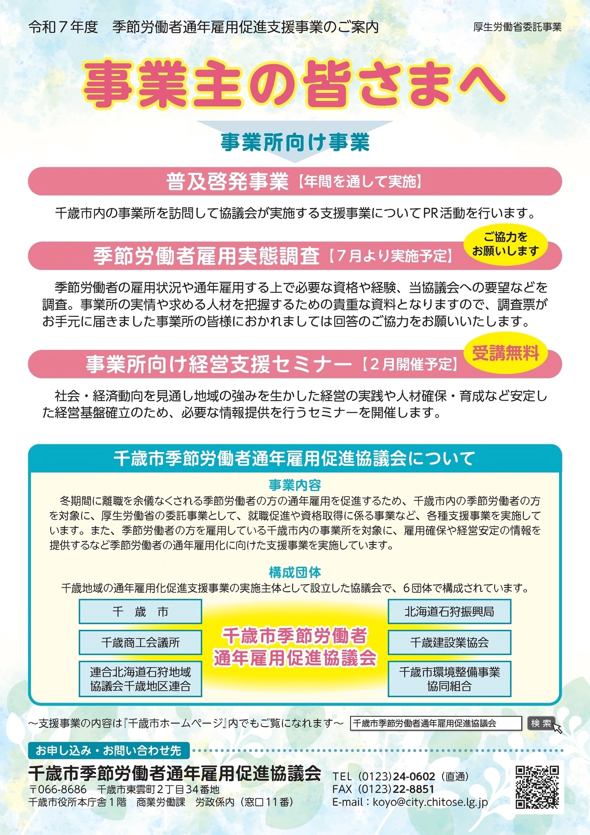 令和7年度 普及啓発事業リーフレット ウラ面の画像
