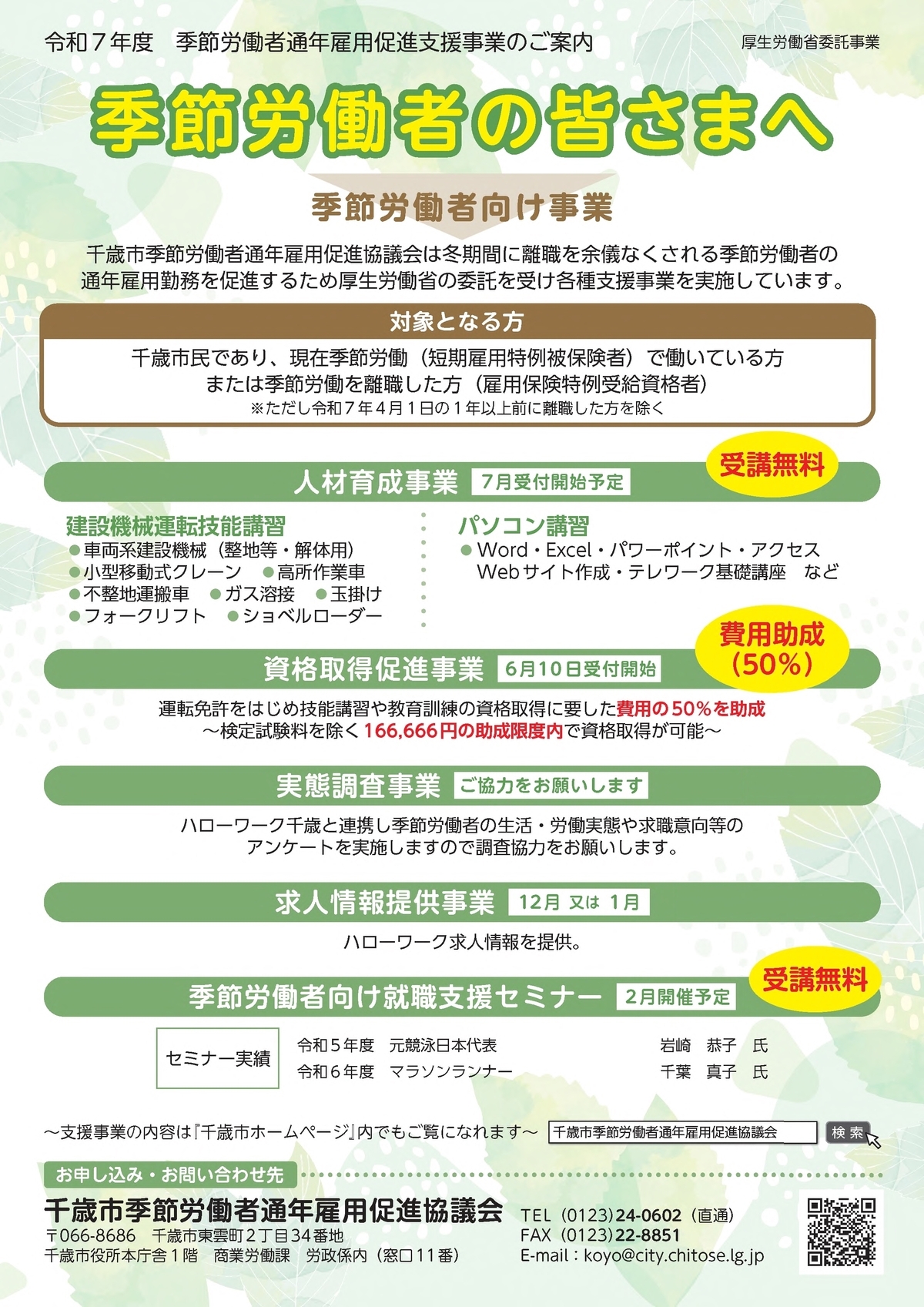 令和7年度 普及啓発事業リーフレット オモテ面の画像