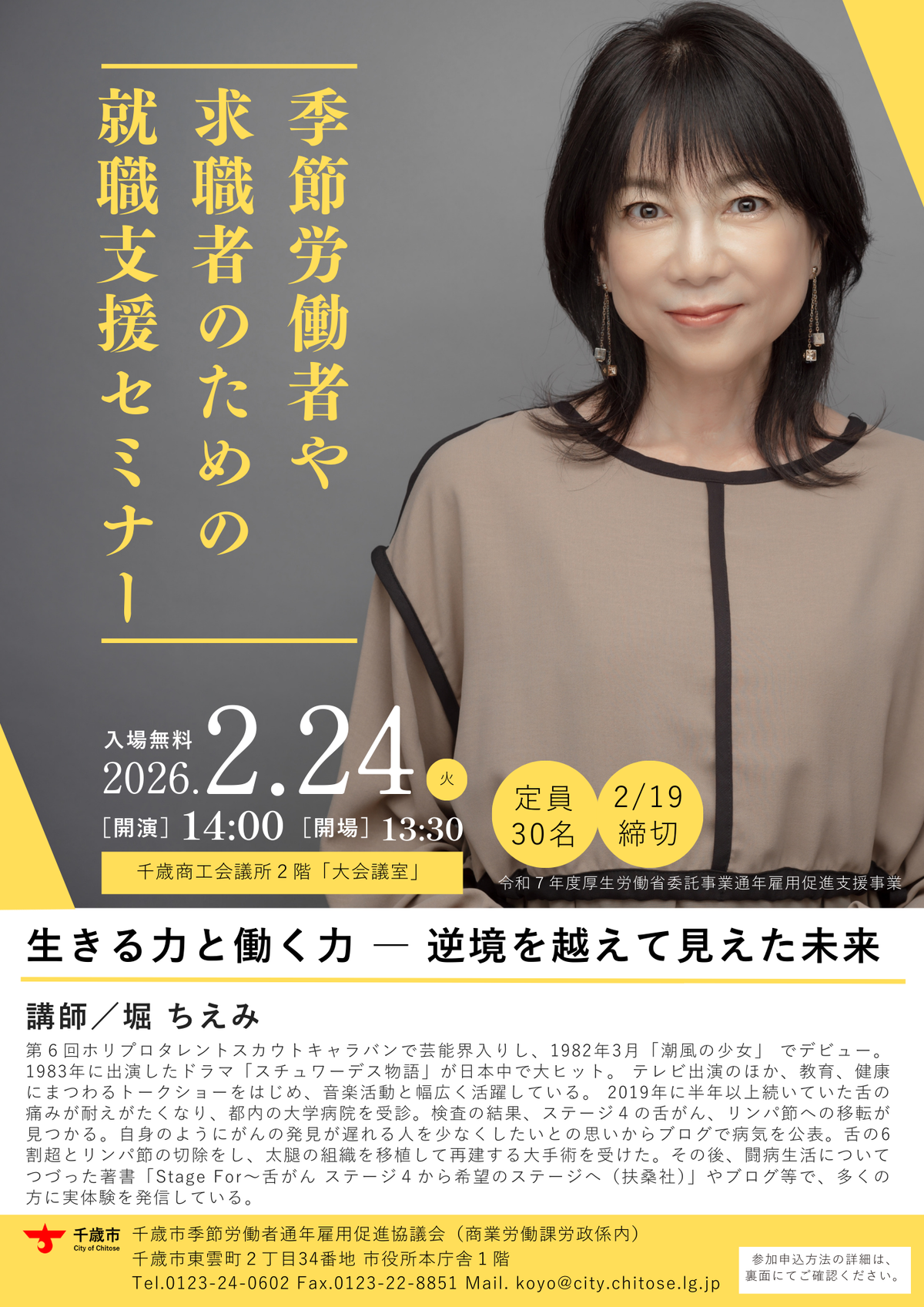 就職支援セミナーチラシ オモテ面の画像