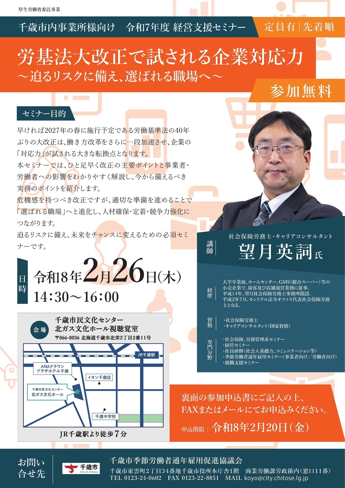 令和7年度 事業所向け経営支援セミナー オモテ面の画像