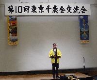 東京千歳会の写真10