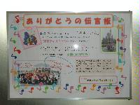 写真やカラフルな文字で飾られたありがとうの伝言板の写真