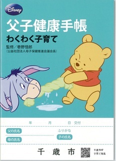 父子健康手帳(表紙).jpg