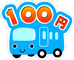 100円バスのイラスト