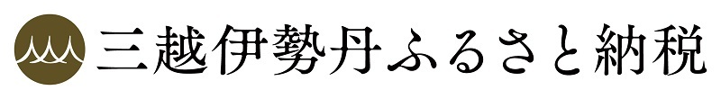 三越伊勢丹ふるさと納税(外部リンク・新しいウィンドウで開きます)