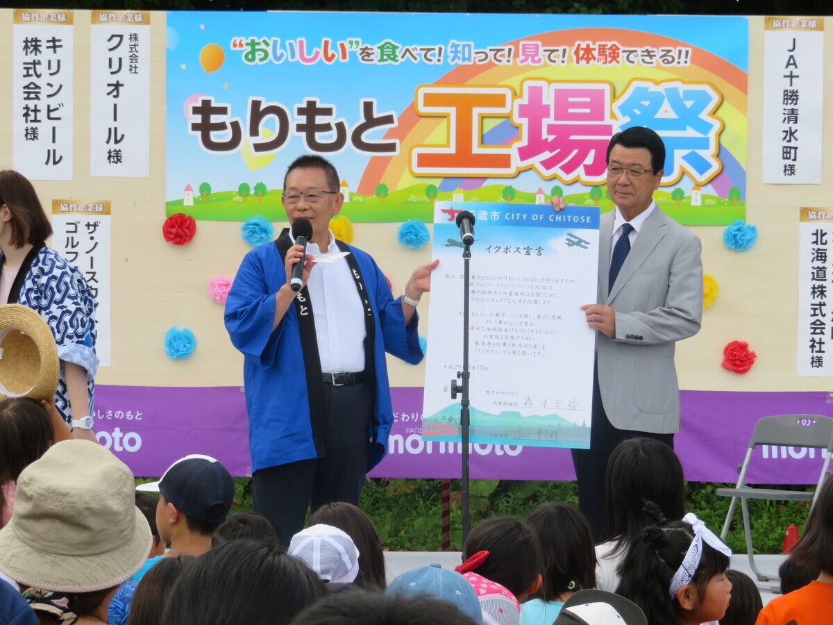 写真 もりもと工場祭のようす