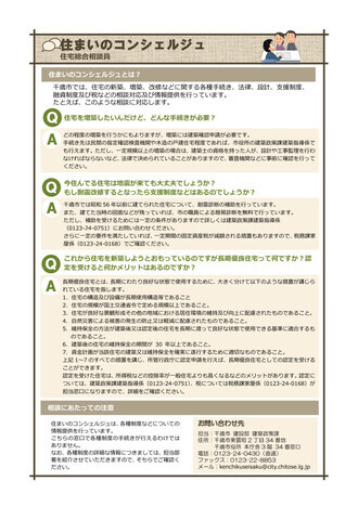 (令和5年5月10日修正)住まいのコンシェルジュパンフA4版オモテ面の画像