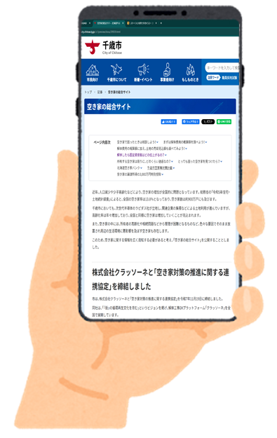 空き家の総合サイト