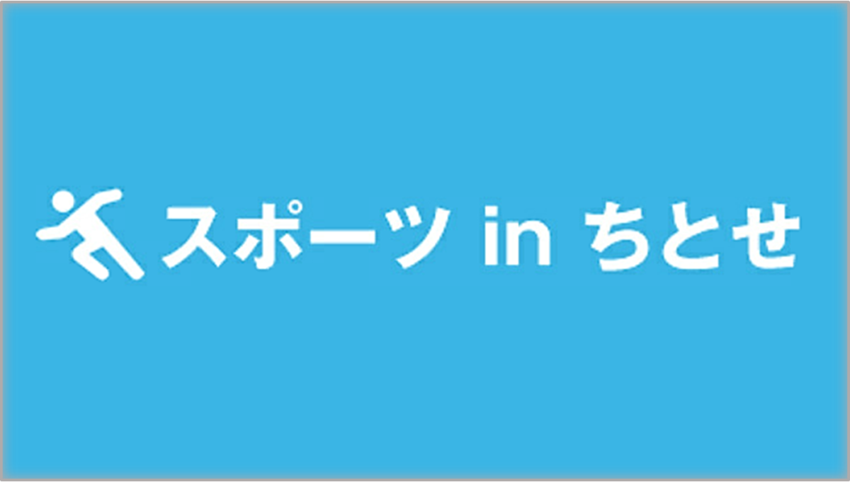 スポーツinちとせのサイトへ(外部リンク・新しいウィンドウで開きます)
