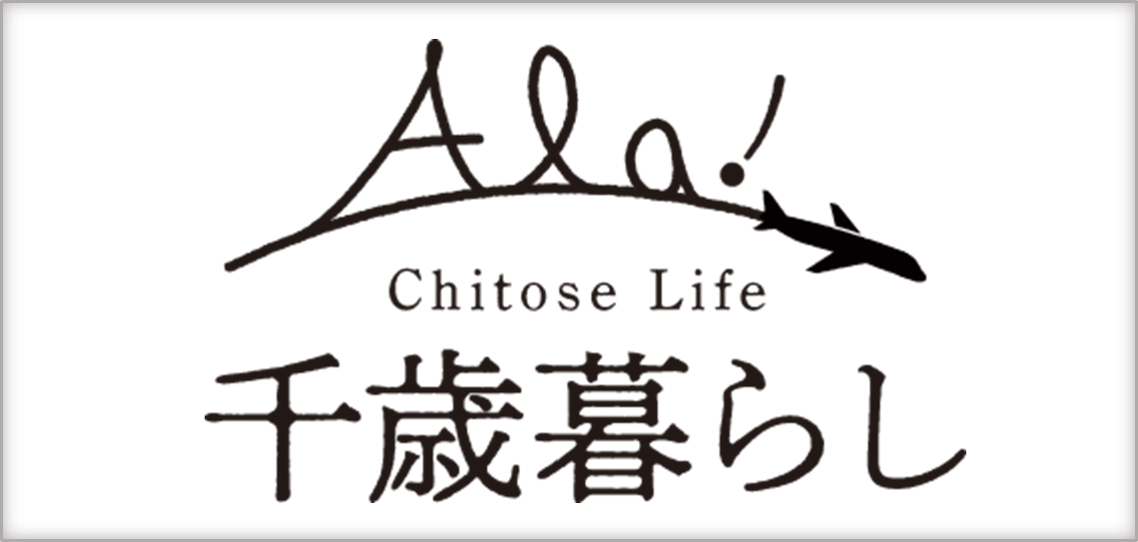 Ala!千歳暮らしのサイトへ(外部リンク・新しいウィンドウで開きます)