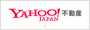 YAHOO!不動産(外部リンク・新しいウィンドウで開きます)