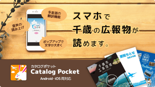 カタログポケットの画像