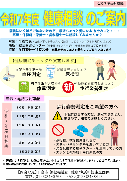 健康康相談ちらし画像