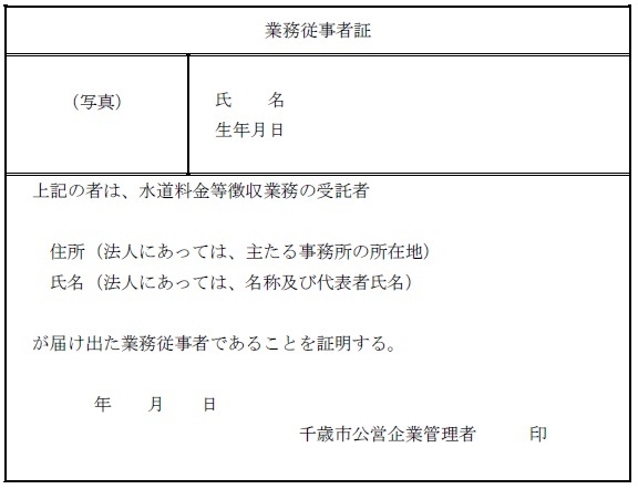 業務従事者証の画像