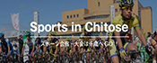 スポーツinちとせのバナー