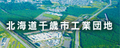 北海道千歳市工業団地のバナー