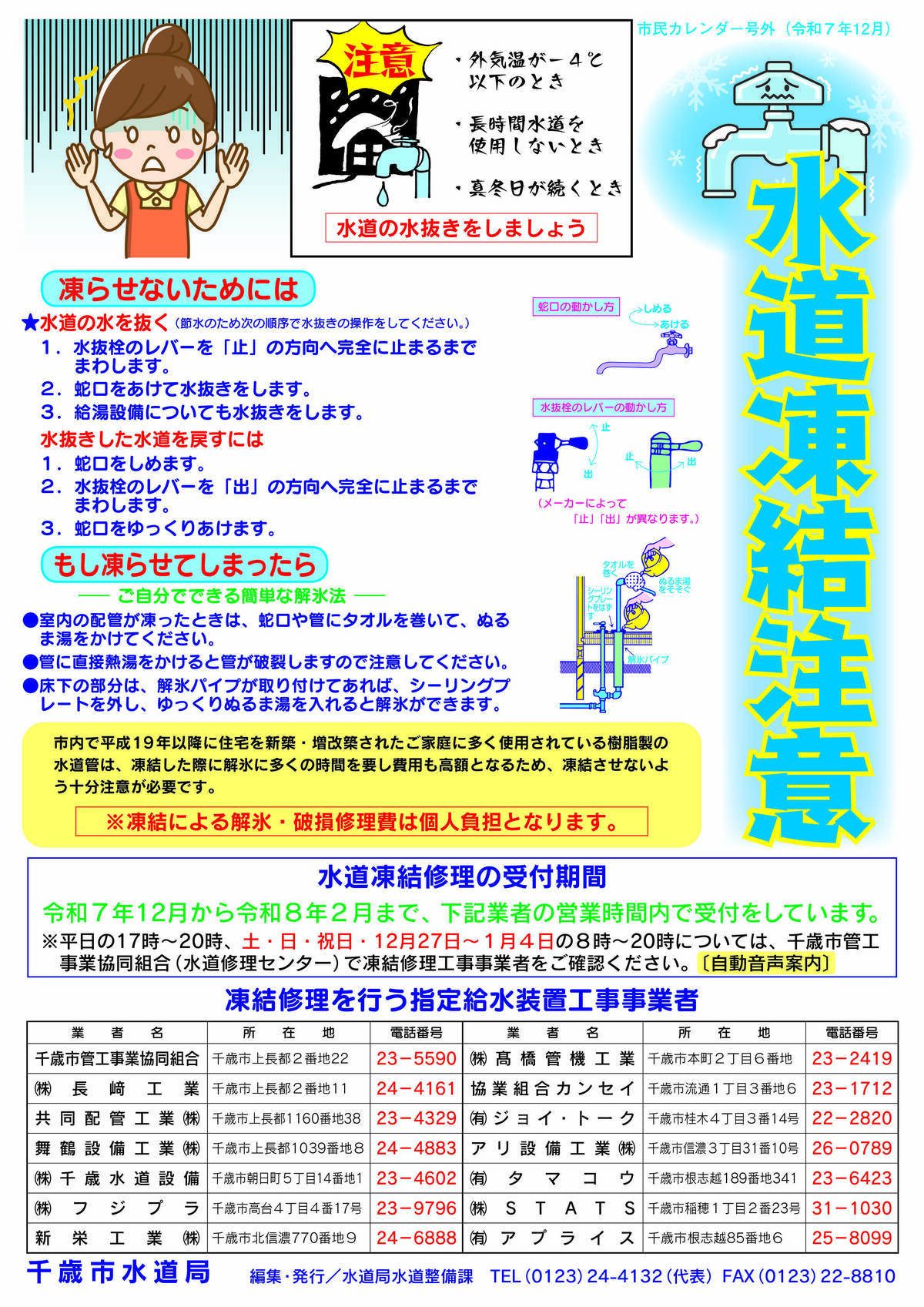 水道凍結チラシの画像