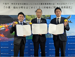 千歳市・ちとせの介護医療連携の会・株式会社タイミーとの連携協定締結式の写真