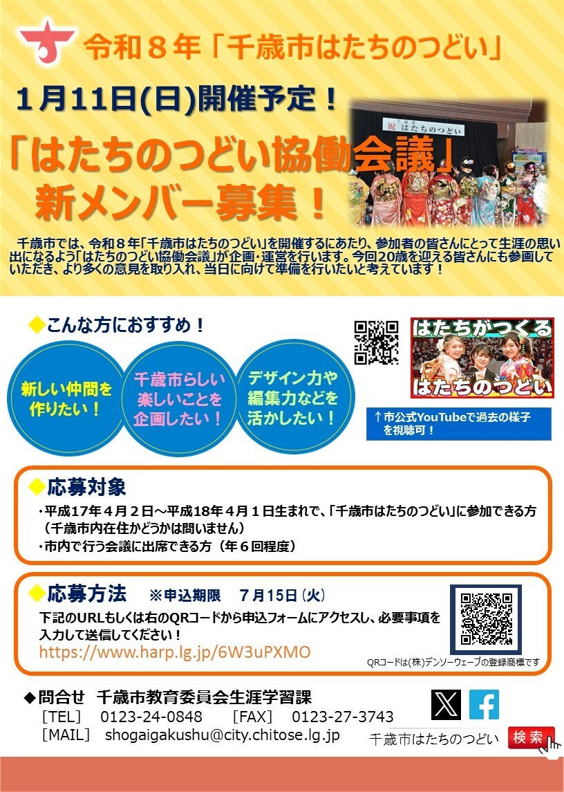 募集チラシ画像