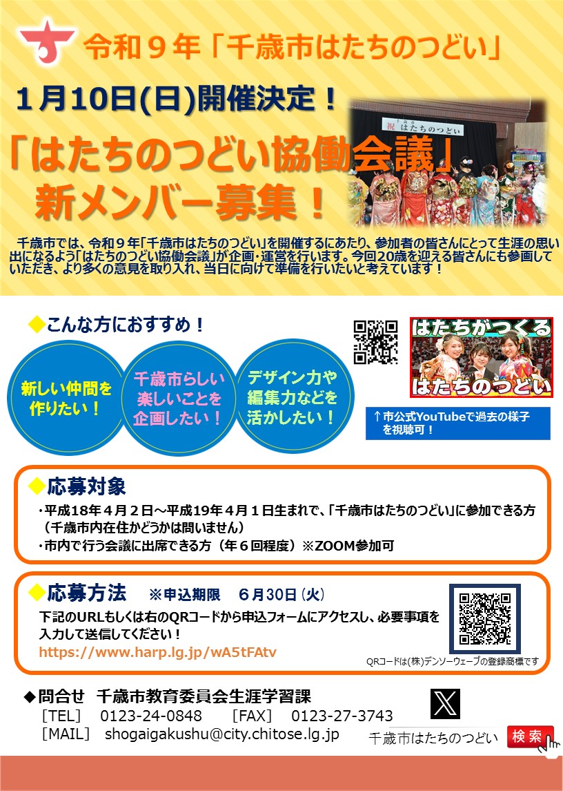 募集チラシ画像