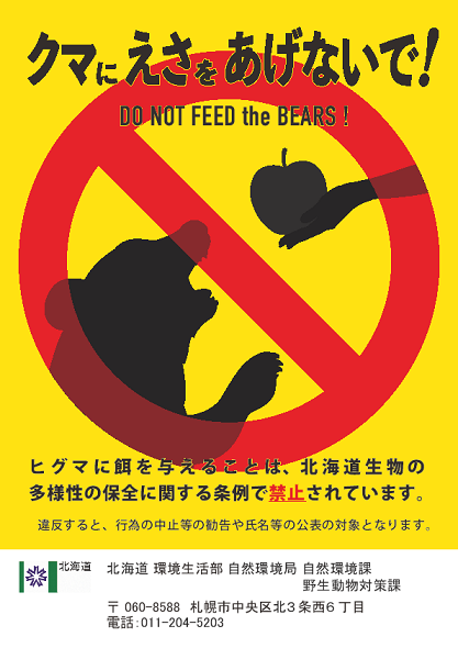 ヒグマ注意喚起チラシ画像2