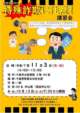 講習会ポスター画像