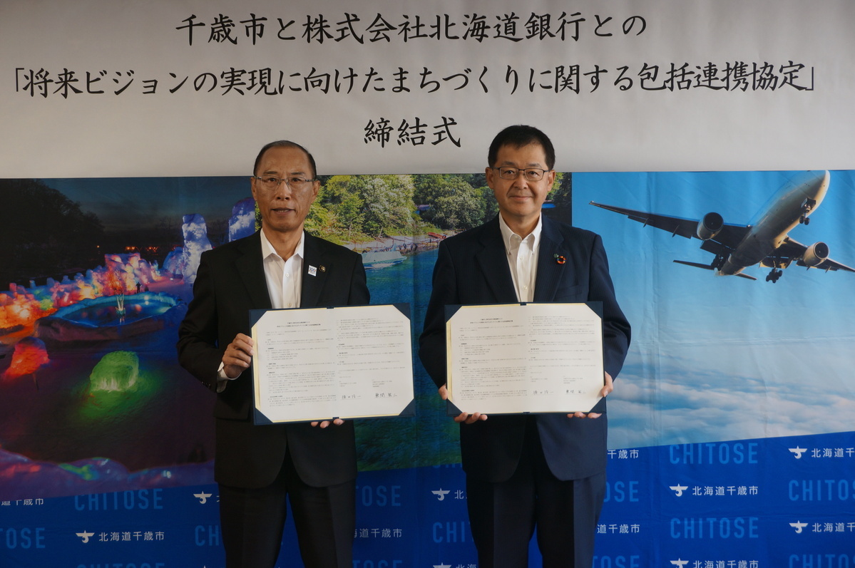 北海道銀行との締結式のようす 市長と北海道銀行代表者が並んで書類を持っている写真