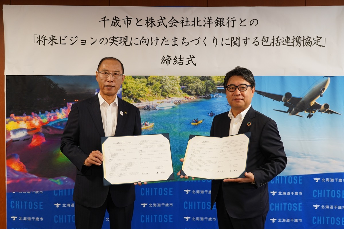 北洋銀行との締結式のようす 市長と北洋銀行代表者が並んで書類を持っている写真