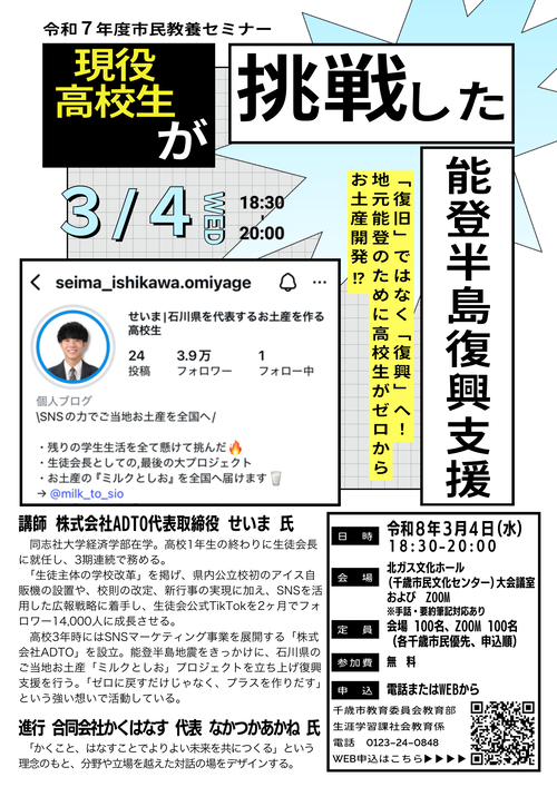 令和7年度市民教養セミナー6チラシ.png