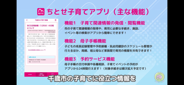 子育てアプリの画像