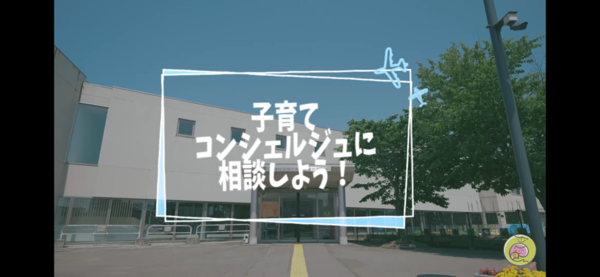 子育てコンシェルジュの画像