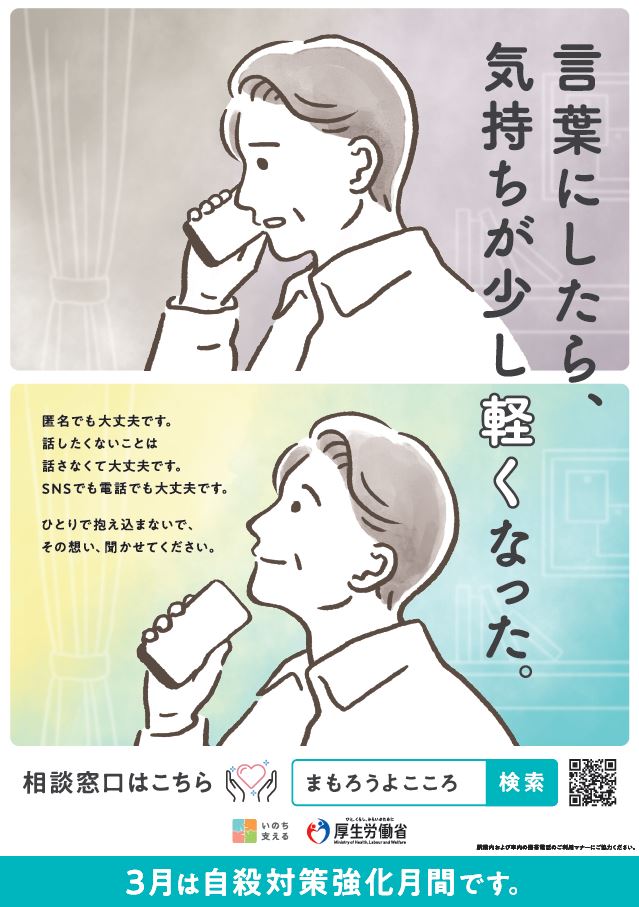 自殺対策強化月間ポスター