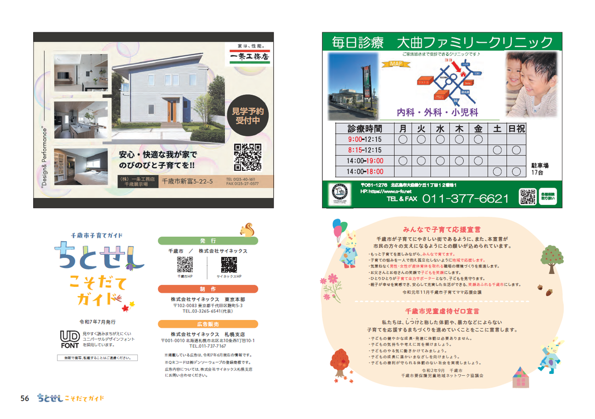 広告掲載イメージ画像②