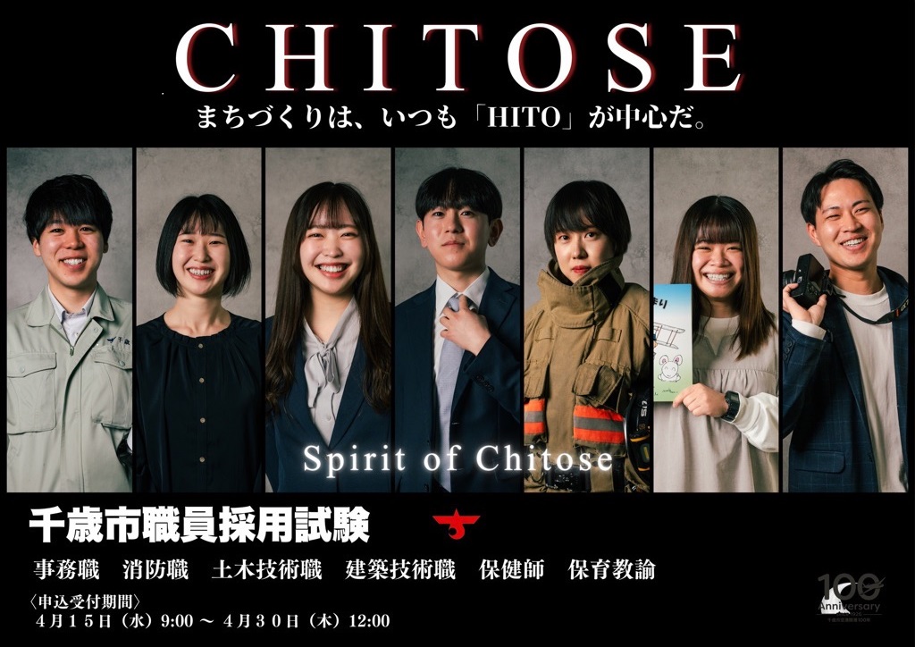 若手職員のポスター