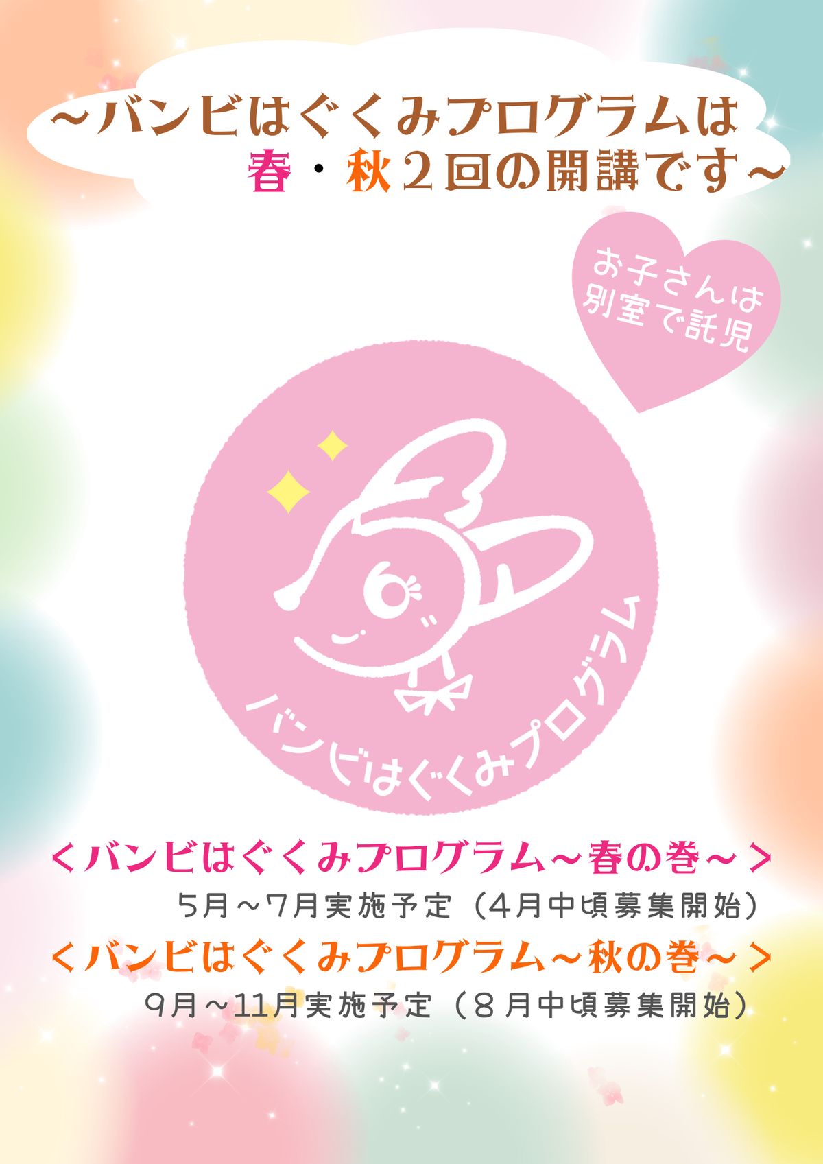 秋ポスター