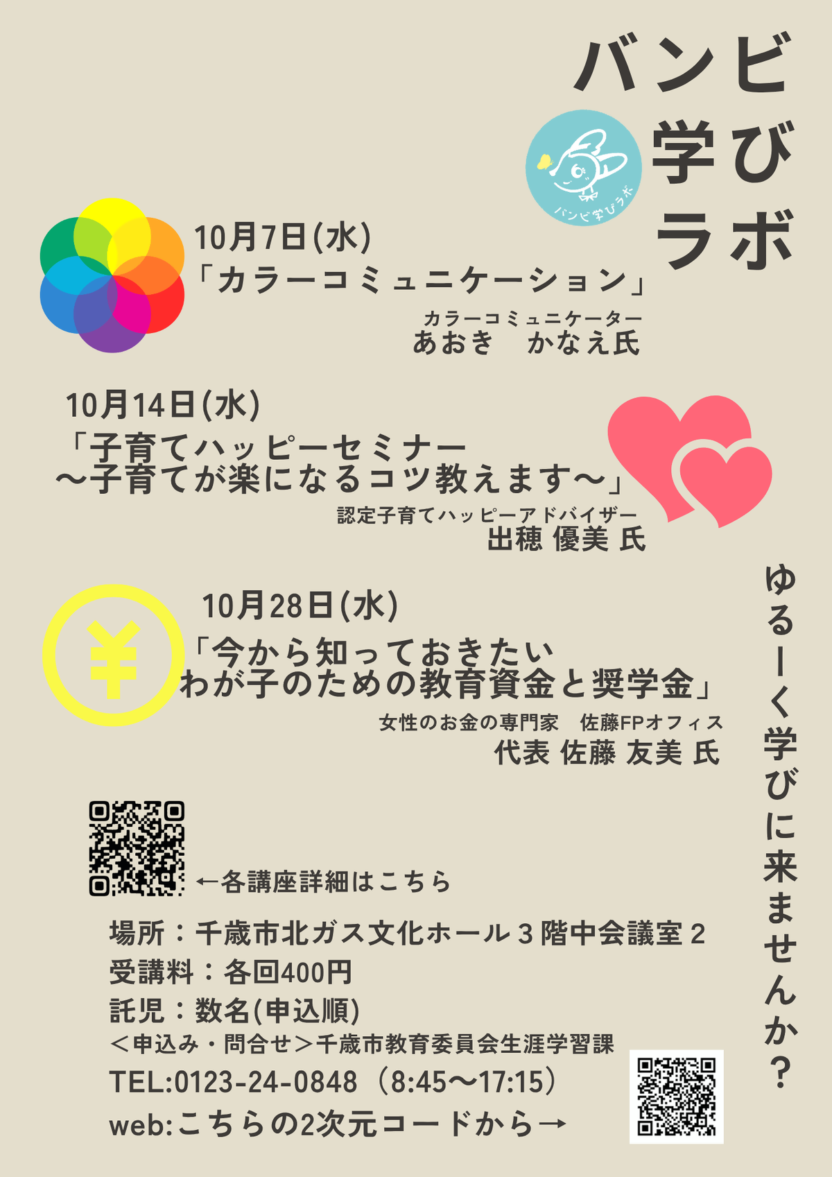 R8バンビ学びラボ