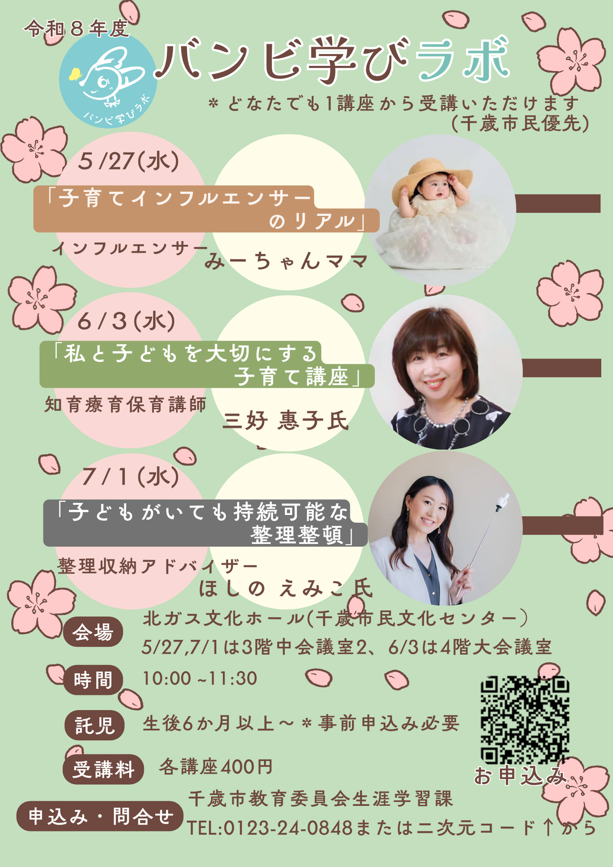 R8バンビ学びラボ