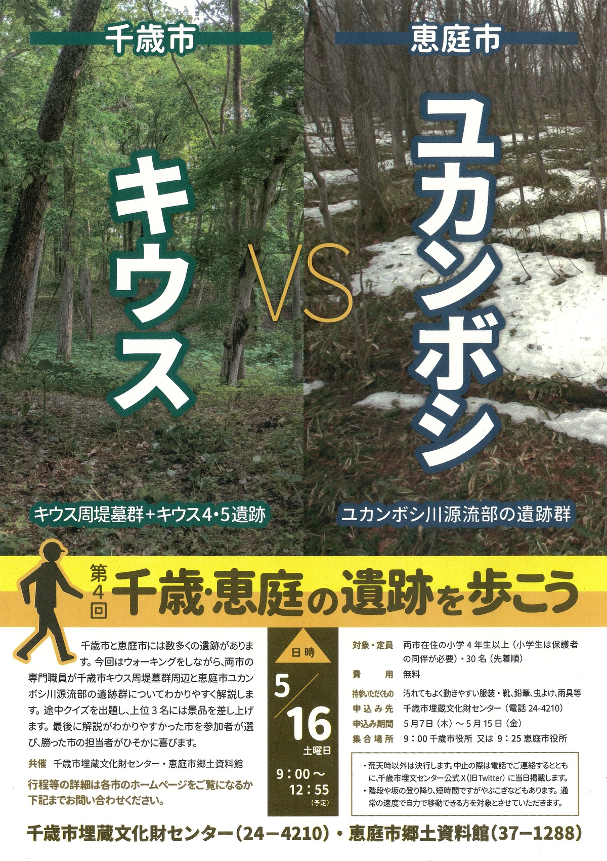 イベントポスターの画像です