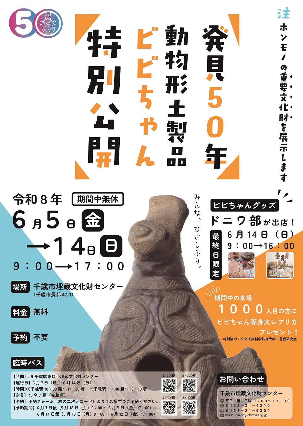 北海道千歳市公式ウェブサイト