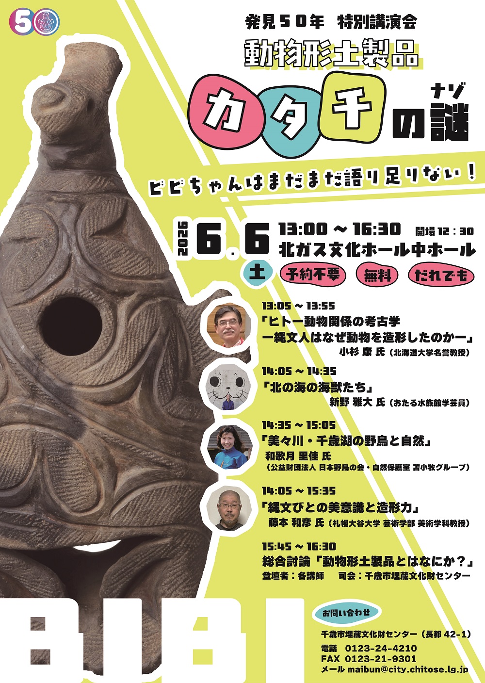 R8ビビちゃん講演会ポスター