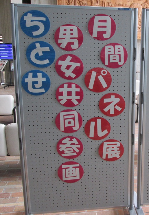 写真 パネル展のようす1