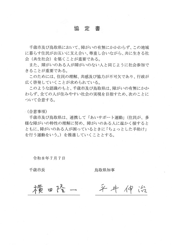 協定書