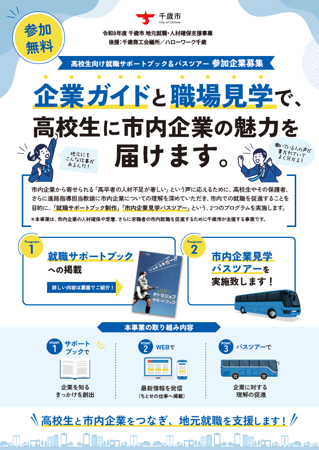 高校生事業