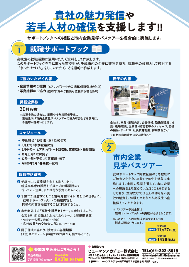 高校生事業